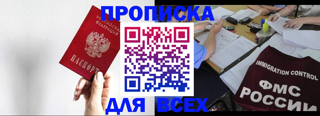 прописка паспорт в Бронницах