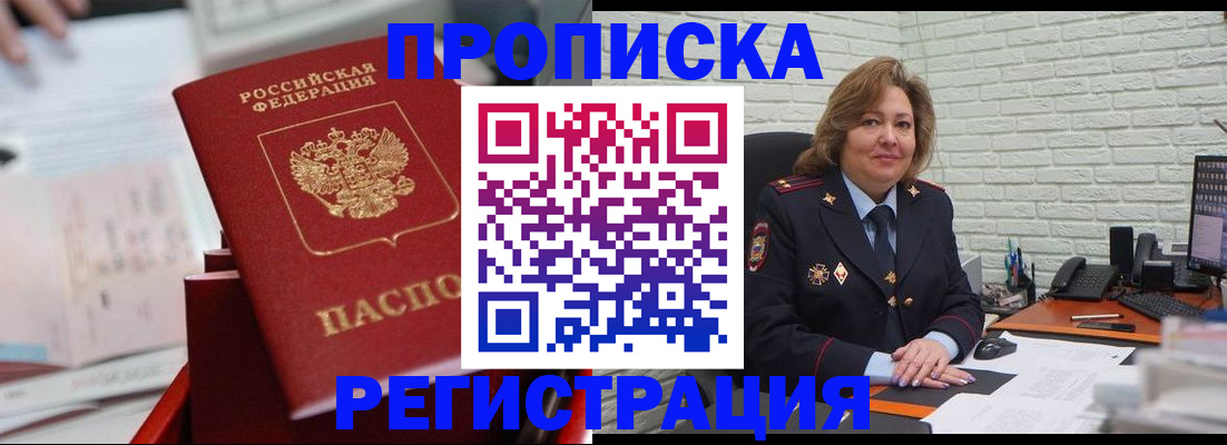 прописка для военкомата в Бронницах