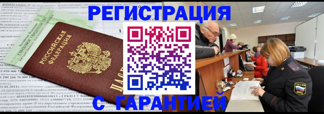 временная прописка в Бронницах