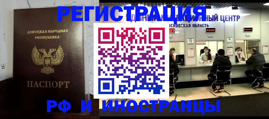 прописка от собственника в Бронницах