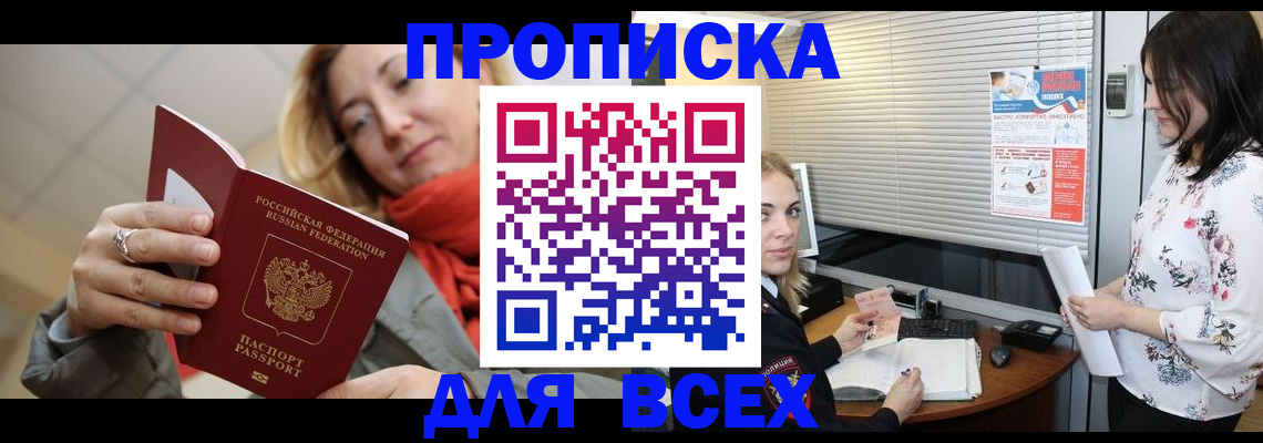 купить прописку в Бронницах