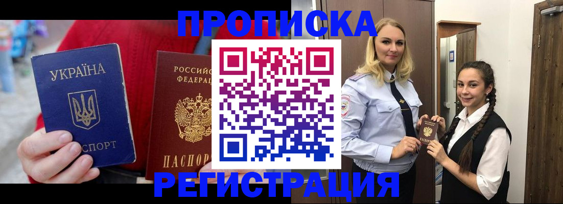 прописка для кредита в Бронницах