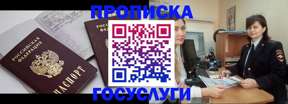 прописка ребенка в Бронницах