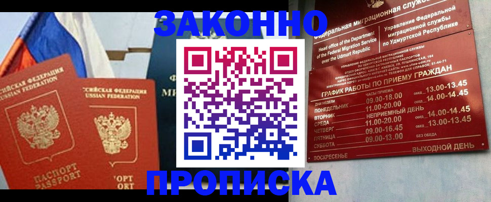 прописка 2025 в Бронницах
