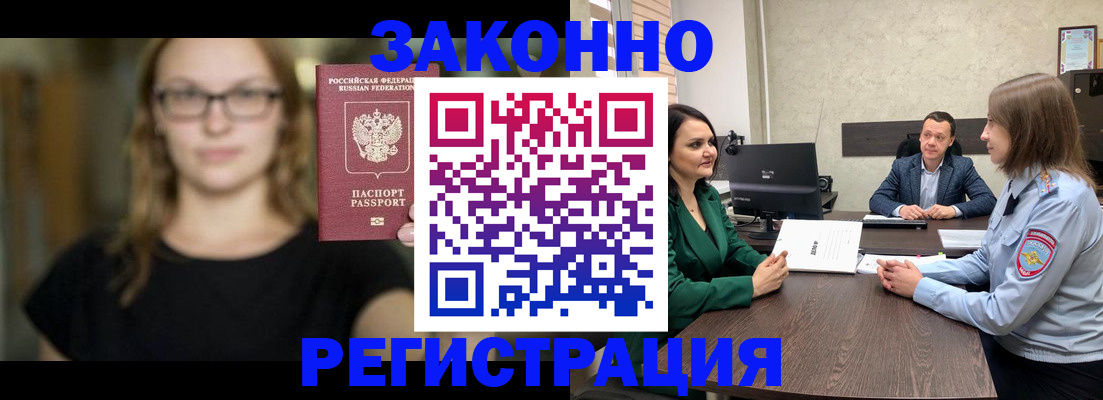 прописка законно в Бронницах