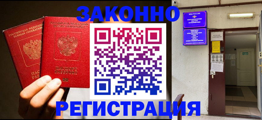 регистрация в Бронницах